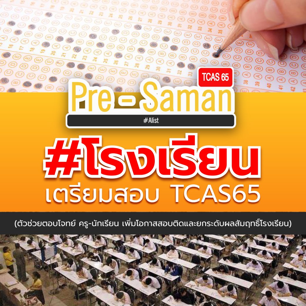 โรงเรียนที่สนใจสมัครเข้าร่วมโครงการ คลิก!